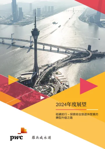 2024年度展望：砥砺前行 – 探索综合旅游休闲业的转型升级之路-20页-WN11