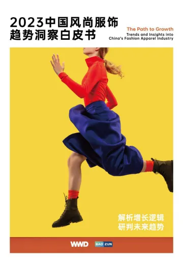 2023中国风尚服饰趋势洞察白皮书-WWD&宝尊-2023-83页-WN11