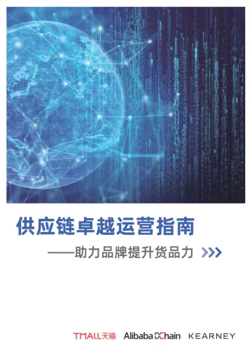 供应链卓越运营助力品牌提升货品力-2023.10-37页-WN11