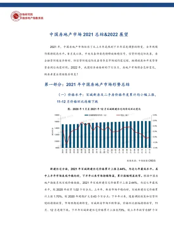 房地产-中国房地产市场2021总结&2022展望 17页.pdf