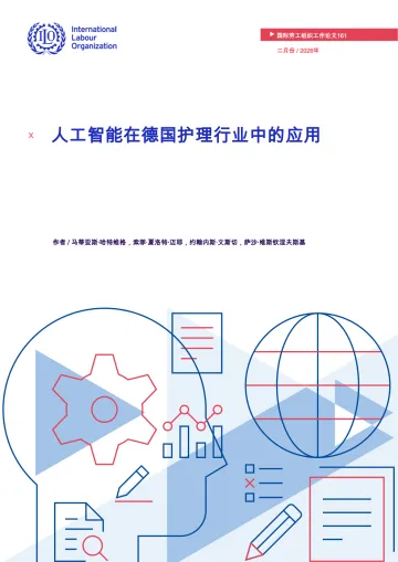 人工智能在德国护理行业中的应用-International Labour Organization 听光Vic