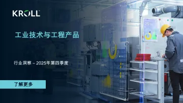 工业技术与工程产品行业洞察:2025年第四季度-Kroll, LLC. 听光Vic_1