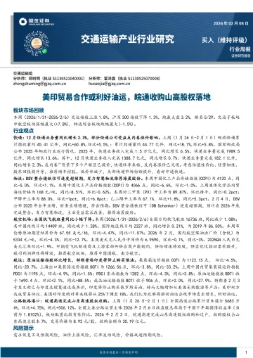 交通运输产业行业研究：美印贸易合作或利好油运，皖通收购山高股权落地-国金证券 听光Vic