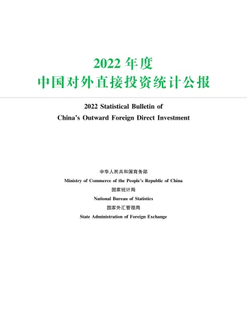 2022年中国对外直接投资统计公报-商务部&国家统计局&国家外汇管理局-2023-47页-WN10