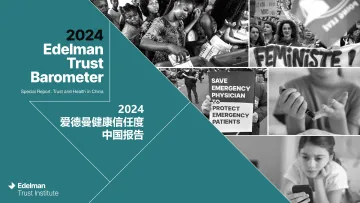 Edelman爱德曼:2024爱德曼健康信任度中国报告 听光Vic_1