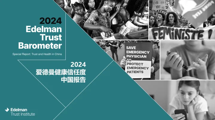 Edelman爱德曼：2024爱德曼健康信任度中国报告 听光Vic_1
