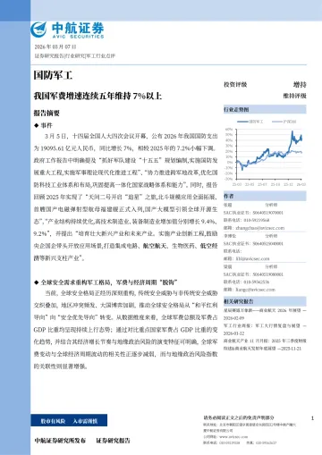 国防军工:我国军费增速连续五年维持7%以上-中航证券 听光Vic