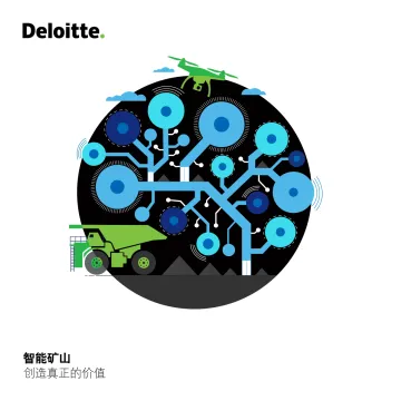 智能矿山——创造真正的价值