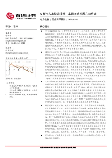电力设备行业简评报告:N型市占率快速提升,车网互动发展方向明确-首创证券 听光Vic_1