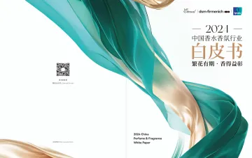 2024中国香水行业白皮书-颖通x益普索 听光Vic_1