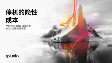2024停机的隐性成本报告-全球企业2000强面临的4000亿美元的问题
