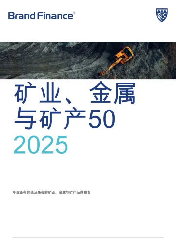 2025矿业、金属与矿产50-BF 听光Vic