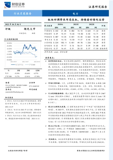 电力行业月度报告:板块回调带来布局良机,持续看好绿电运营-20220406-财信证券-16页