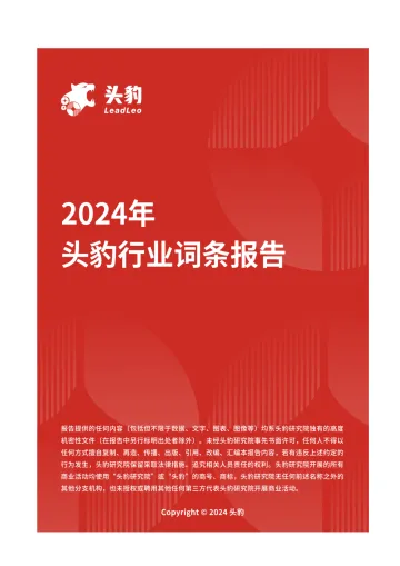 头豹：家居升级新纪元：互联网家装如何利用技术创新满足消费者个性化追求 头豹词条报告系列