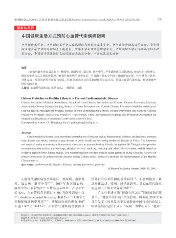 中国健康生活方式预防心血管代谢疾病指南-22页