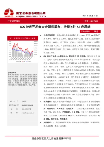 传媒:GDC游戏开发者大会即将举办,持续关注AI应用端-南京证券 听光Vic