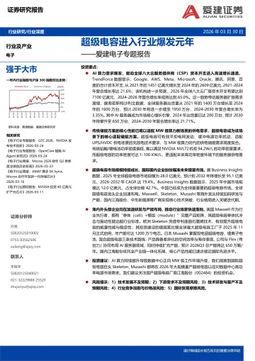 爱建电子专题报告：超级电容进入行业爆发元年-爱建证券 听光Vic