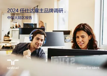 2024雇主品牌调研中国大陆区报告-任仕达听光Vic