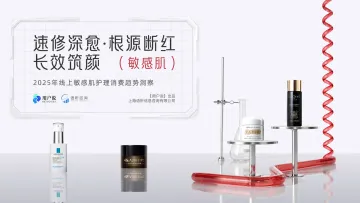 2025年线上敏感肌护理消费趋势洞察精华版-用户说 听光Vic