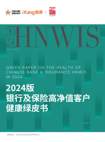 爱康-2024版银行及保险高净值客户健康绿皮书 听光Vic