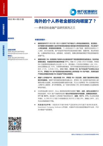养老目标金融产品研究系列之三:海外的个人养老金都投向哪里了?-20220422-申万宏源-25页