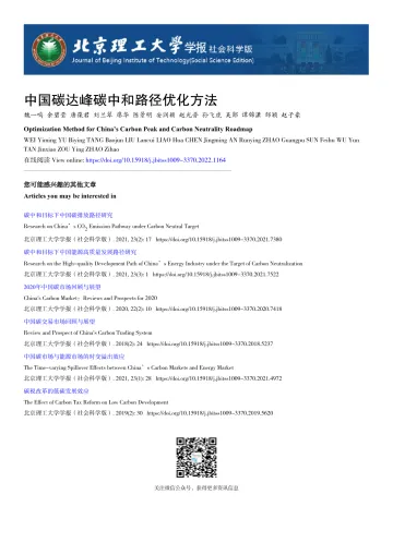 北京理工大学-中国碳达峰碳中和路径优化方法-2024.12-11页_1