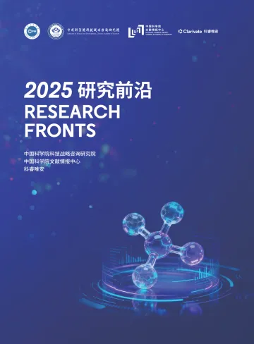2025年研究前沿RESEARCH FRONTS-中国科学院x科睿唯安 听光Vic_1