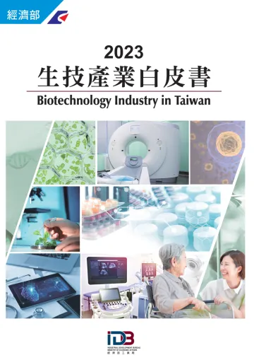 台湾生物技术白皮书-462页-WN11