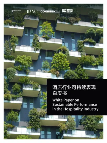 酒店行业可持续表现白皮书-MSC咨询 听光Vic_1