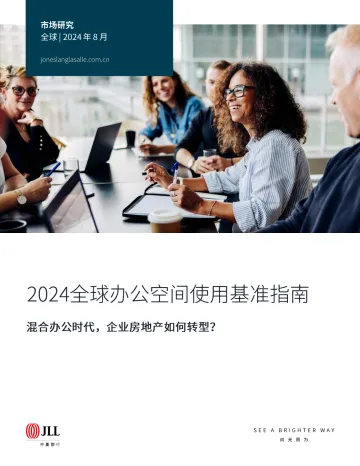 2024全球办公空间使用基准指南-仲量联行-2024-38页