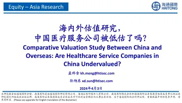 医疗行业:海内外估值研究,中国医疗服务公司被低估了吗?-海通国际 听光Vic