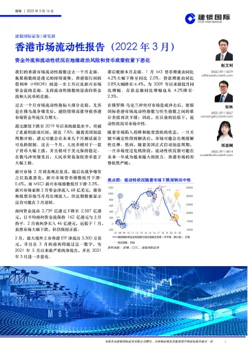 香港市场流动性报告(2022年3月):资金外流和流动性状况在地缘政治风险和货币政策收紧下恶化-20220316-建银国际-26页
