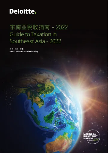 德勤-东南亚税收指南-219页
