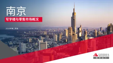 戴德梁行+2023第二季度南京写字楼及零售市场报告-16页-WN10