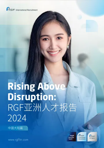亚洲人才报告2024中国大陆篇-RGF 听光Vic