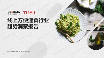 线上方便速食行业趋势洞察报告
