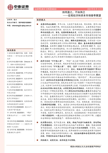 宏观经济和资本市场春季展望:持而盈之,不如其已-20220315-中泰证券-19页