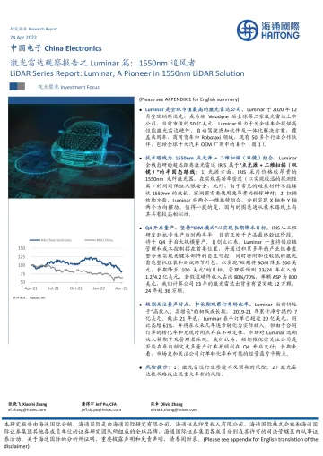 电子行业激光雷达观察报告之Luminar篇:1550nm追风者-20220424-海通国际-20页