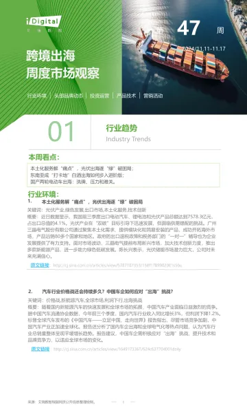 iR-跨境出海行业周度市场观察-2024年第47周-8页_1