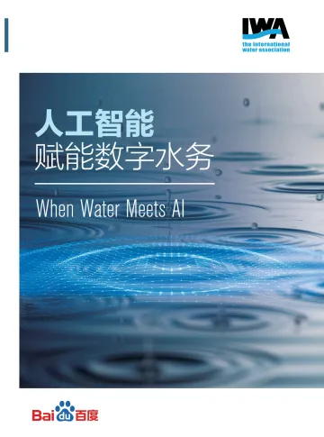 人工智能赋能数字水务-IWA 听光Vic_1