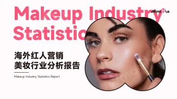 WotoHub-2024海外红人营销美妆行业分析报告