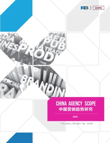 2026中国营销趋势研究报告-R3xSCOPEN 听光Vic_1