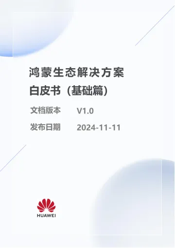2024年鸿蒙生态解决方案白皮书(基础篇)-华为-229页_1