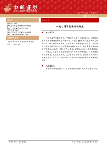中美之间可能再现预期差-20230916-中邮证券-30页