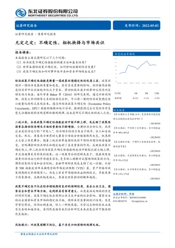 无定之定:不确定性、相机抉择与市场共识-20220503-东北证券-30页