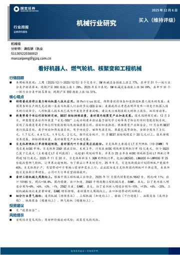 机械行业研究:看好机器人、燃气轮机、核聚变和工程机械-国金证券 听光Vic_1
