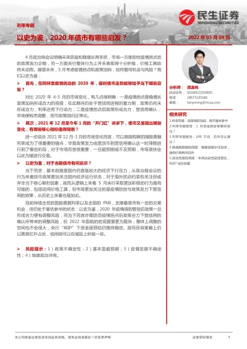 利率专题:以史为鉴,2020年债市有哪些启发?-20220508-民生证券-32页