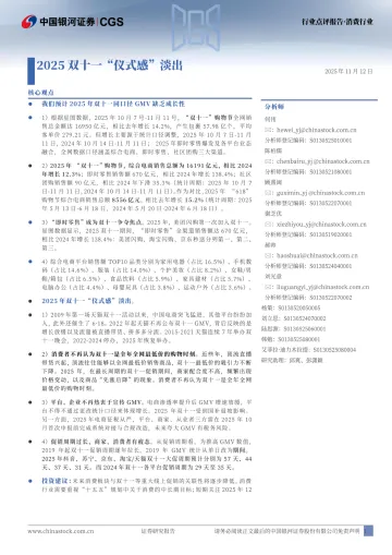 消费行业:2025双十一“仪式感”淡出-中国银河 听光Vic