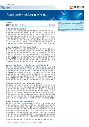 策略月报:布局疫后景气形态的U_V变化-20220504-华泰证券-35页