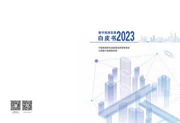 数字能源发展白皮书2023-2023.09-29页-WN10